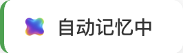 Chat Memo浮动标签界面截图